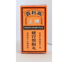 百利高正牌健胃整腸丸